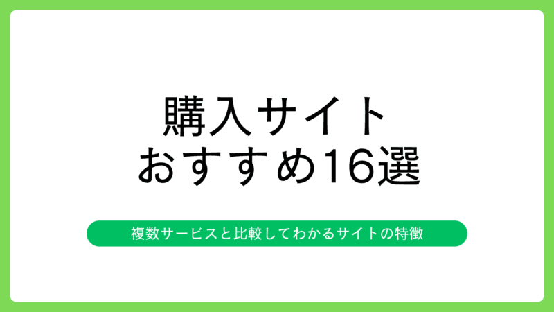 YouTube再生回数購入のおすすめサイト16選