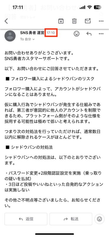 お問い合わせメールの内容