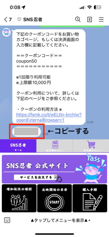 LINEのクーポンコード