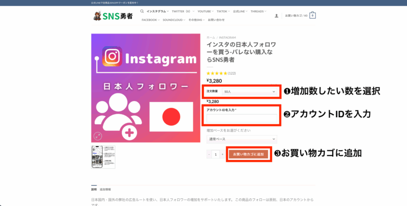 購入手順2